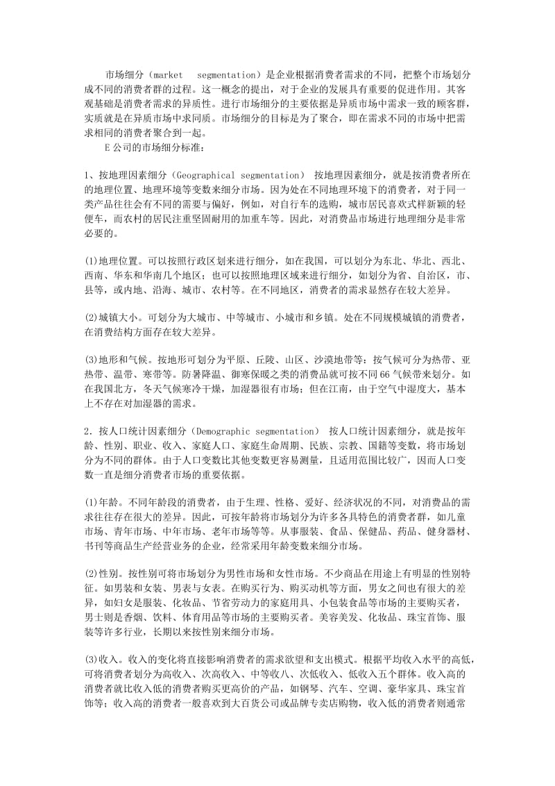 免費(fèi)閱讀市場(chǎng)營(yíng)銷策劃方案 開啟專業(yè)營(yíng)銷批發(fā)服務(wù)新篇章