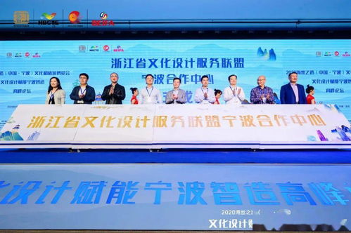 推動(dòng)浙江文化產(chǎn)業(yè)高質(zhì)量發(fā)展 “文化設(shè)計(jì)賦能寧波智造”高峰論壇暨會(huì)務(wù)服務(wù)精粹圓滿落幕